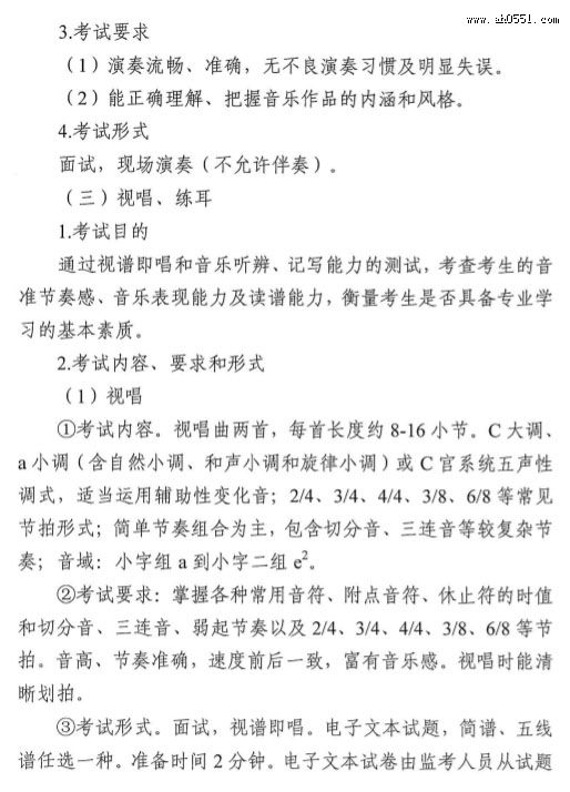 2020年江苏音乐类统考考试说明