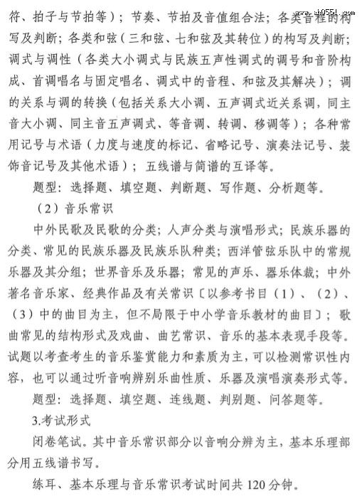2020年江苏音乐类统考考试说明