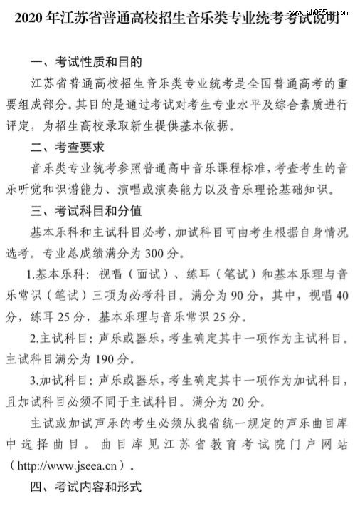 2020年江苏音乐类统考考试说明