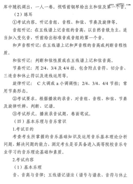 2020年江苏音乐类统考考试说明