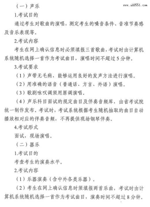 2020年江苏音乐类统考考试说明