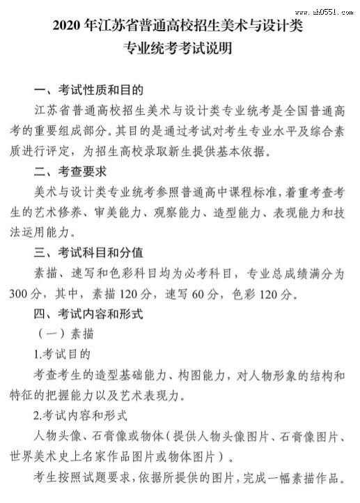 2020年江苏美术统考考试说明 2020年江苏美术统考考试说明